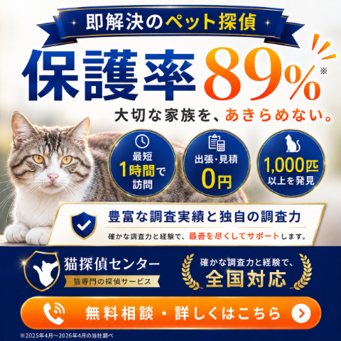 猫探偵センター