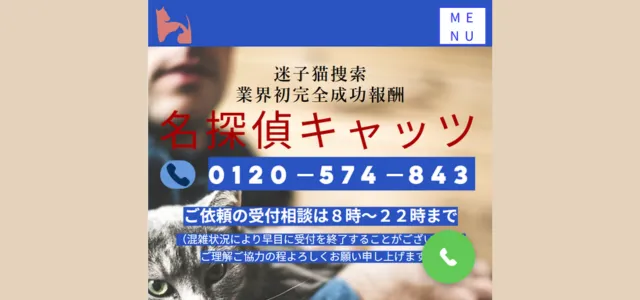 名探偵キャッツ