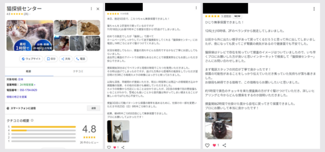 飼い主様からの「ありがとう」の声