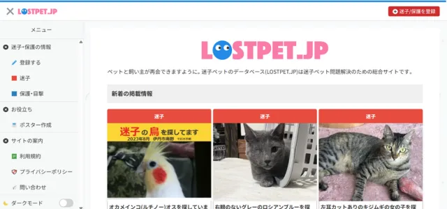 迷子ペットのデータベース