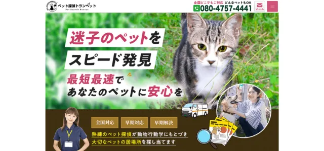 ペット探偵トランペット