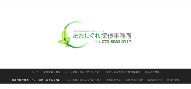 あおしぐれ探偵事務所