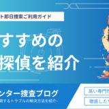 愛知県ペット探偵