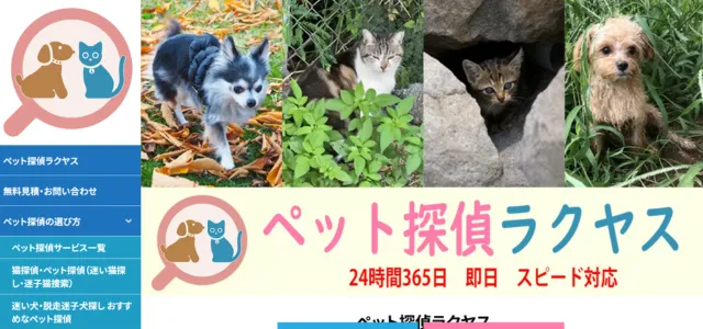 ラクヤス