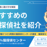 宮城県ペット探偵