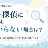 2社目を選ぶポイント
