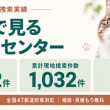 数字で見る猫探偵センター