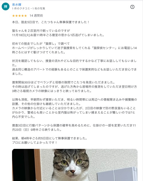 Google口コミレビュー2